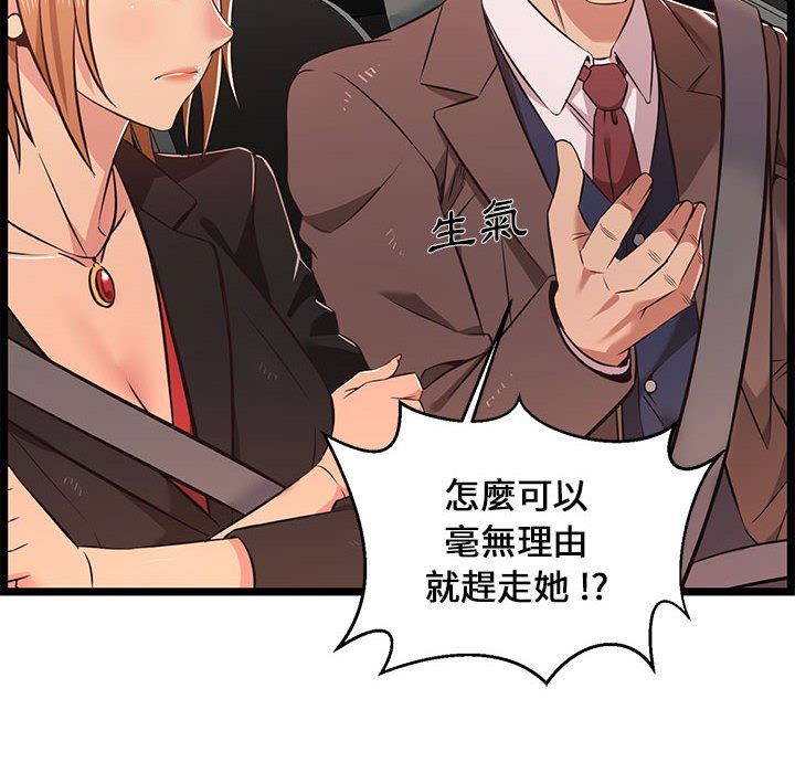 逃不出的陷阱 第13章 第36页