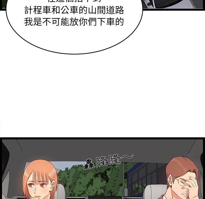 逃不出的陷阱 第13章 第56页
