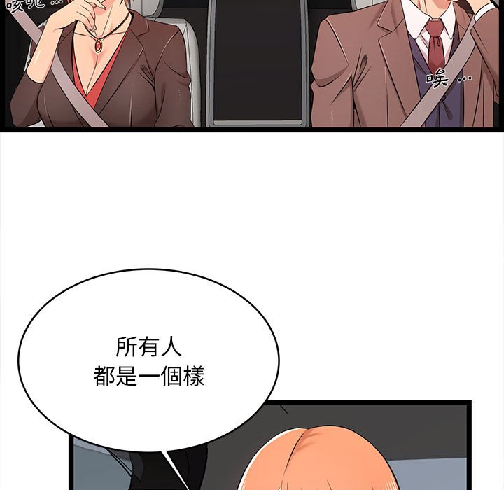 逃不出的陷阱 第13章 第14页