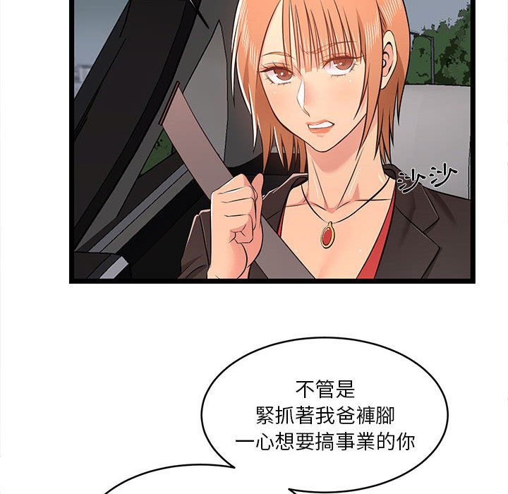 逃不出的陷阱 第13章 第58页