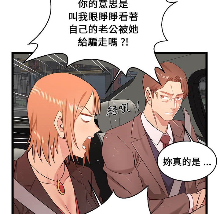 逃不出的陷阱 第13章 第42页