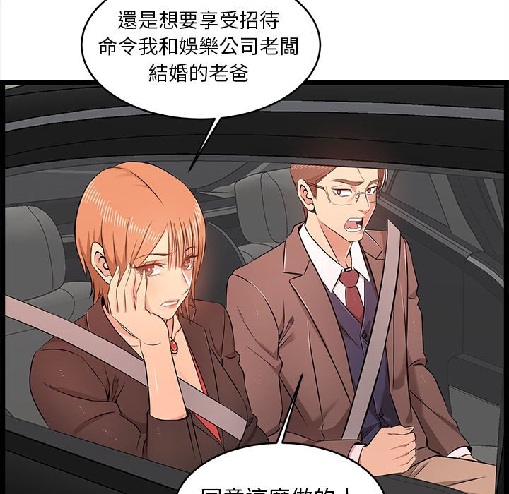 逃不出的陷阱 第13章 第59页