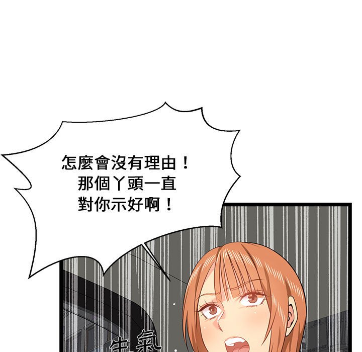 逃不出的陷阱 第13章 第37页
