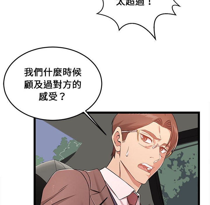 逃不出的陷阱 第13章 第46页