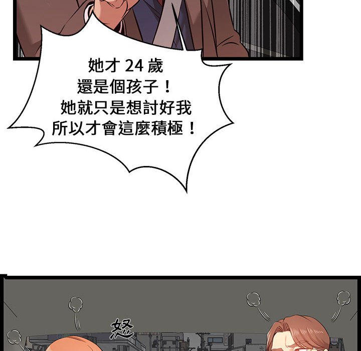 逃不出的陷阱 第13章 第40页