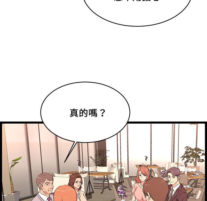逃不出的陷阱 第13章 第51页