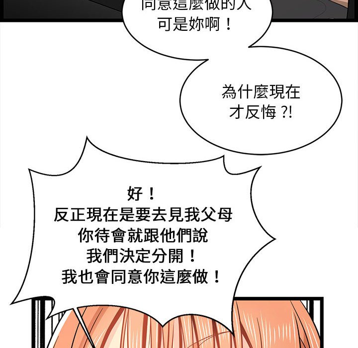 逃不出的陷阱 第13章 第60页