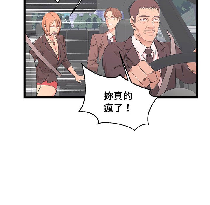 逃不出的陷阱 第13章 第50页