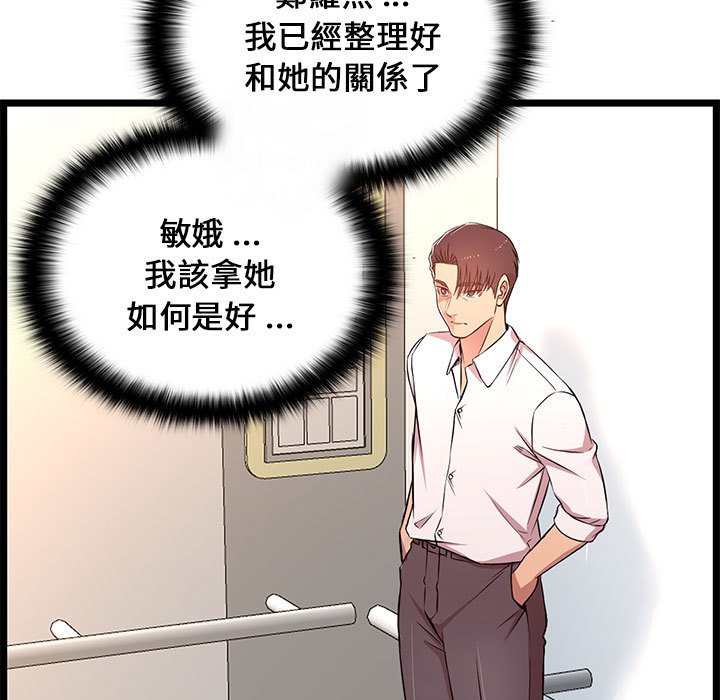 逃不出的陷阱 第13章 第111页
