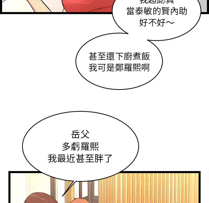 逃不出的陷阱 第13章 第76页