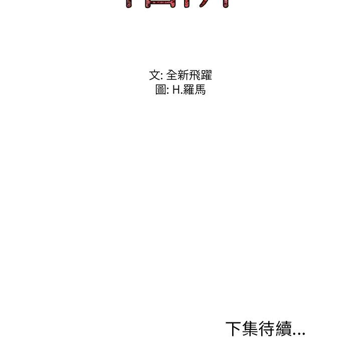逃不出的陷阱 第13章 第108页