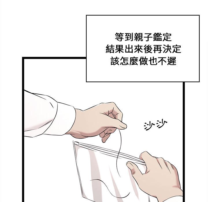 逃不出的陷阱 第13章 第67页