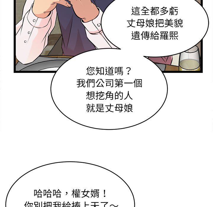 逃不出的陷阱 第13章 第79页