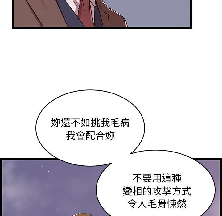 逃不出的陷阱 第13章 第91页