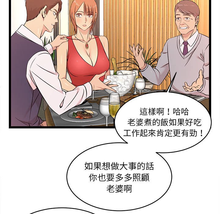 逃不出的陷阱 第13章 第77页