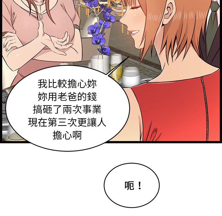 逃不出的陷阱 第13章 第74页