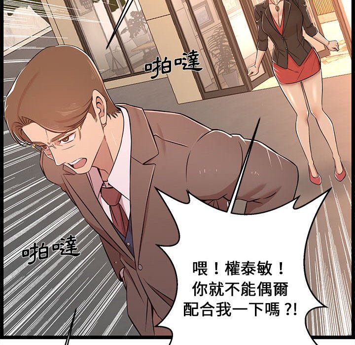 逃不出的陷阱 第13章 第94页