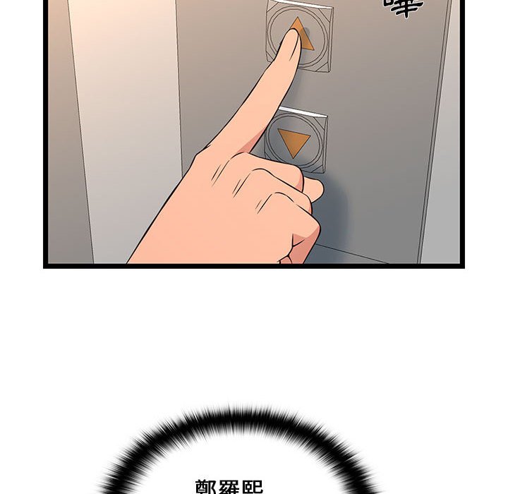 逃不出的陷阱 第13章 第110页