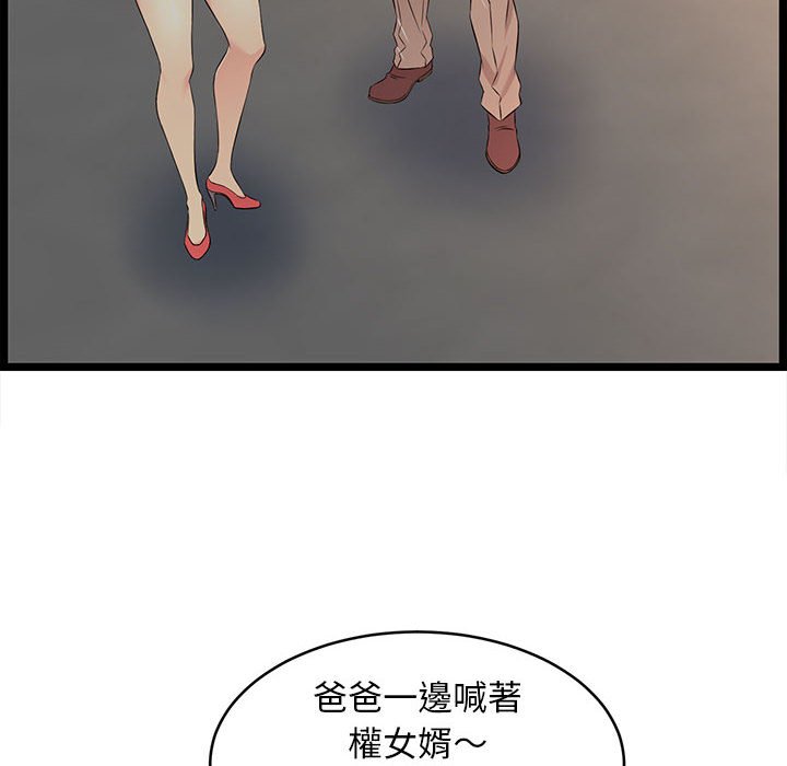 逃不出的陷阱 第13章 第86页