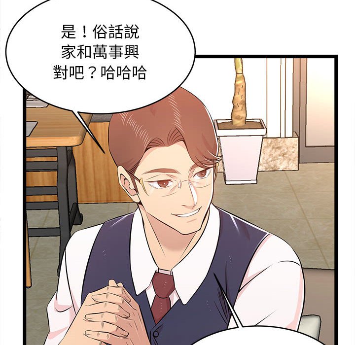 逃不出的陷阱 第13章 第78页