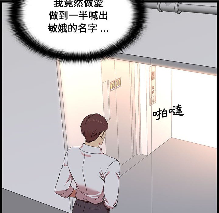 逃不出的陷阱 第13章 第99页