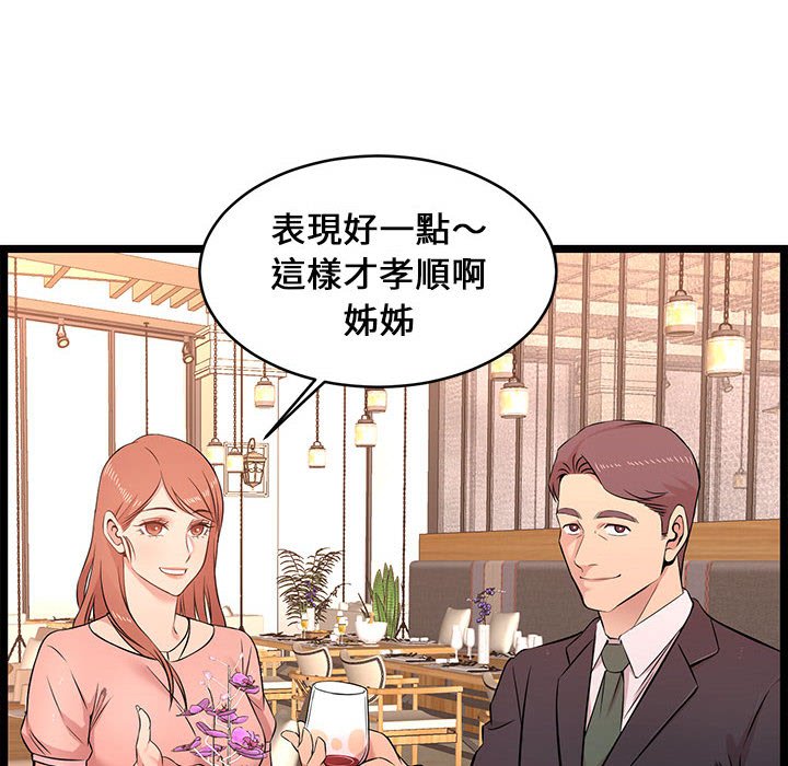 逃不出的陷阱 第13章 第68页