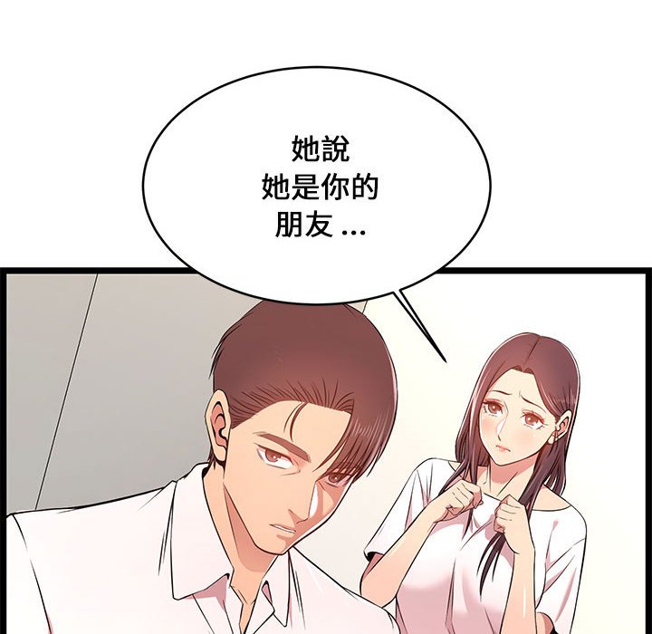 逃不出的陷阱 第13章 第96页