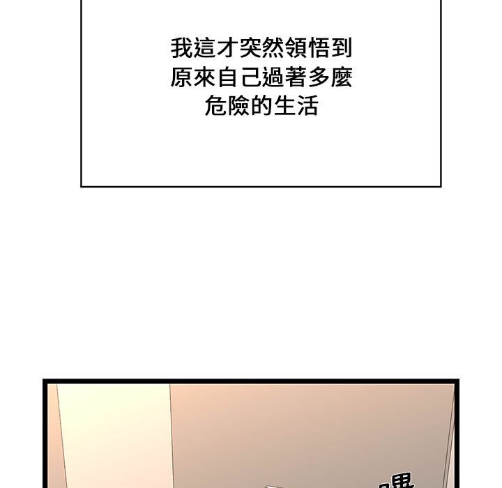 逃不出的陷阱 第13章 第83页