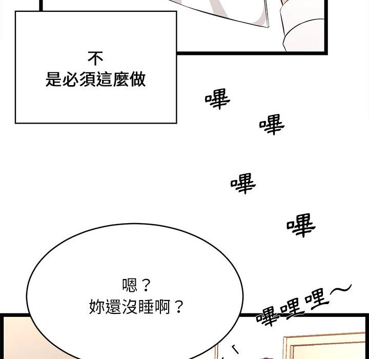 逃不出的陷阱 第13章 第70页