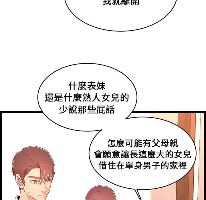 逃不出的陷阱 第14章 第38页