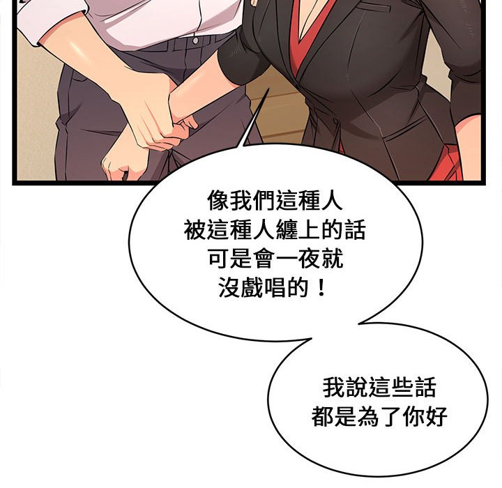 逃不出的陷阱 第14章 第22页