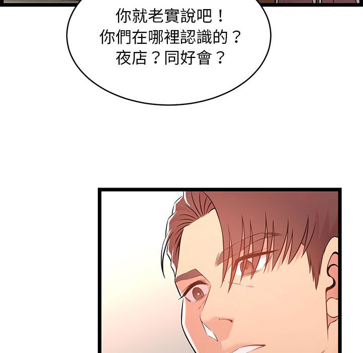 逃不出的陷阱 第14章 第16页