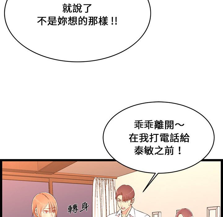 逃不出的陷阱 第14章 第25页