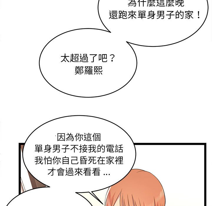 逃不出的陷阱 第14章 第11页