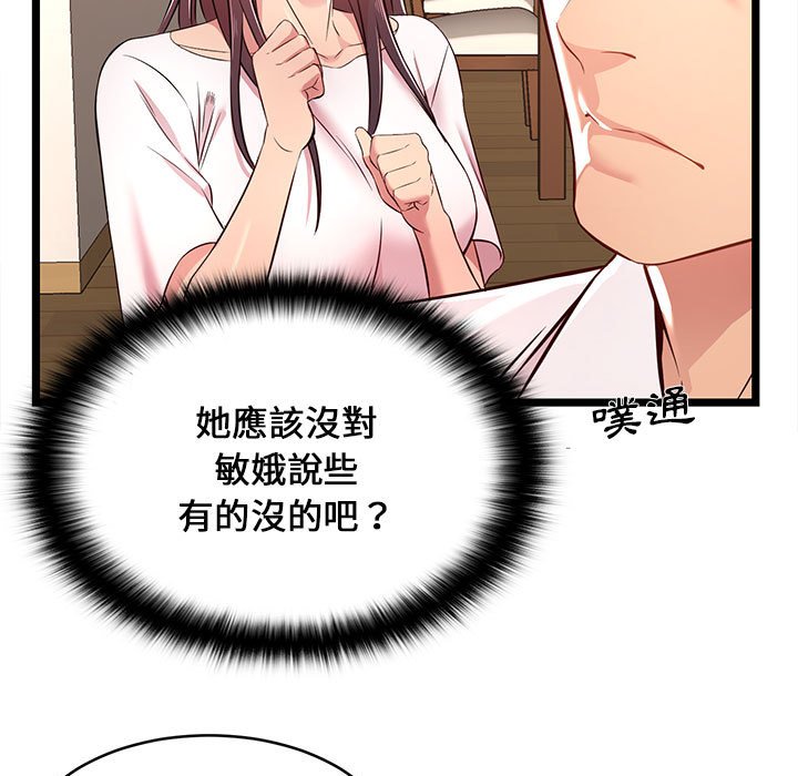 逃不出的陷阱 第14章 第9页