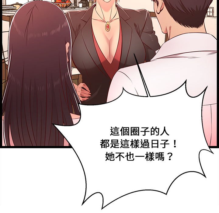 逃不出的陷阱 第14章 第20页