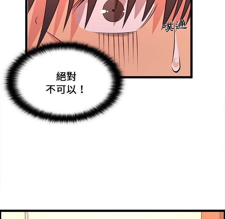 逃不出的陷阱 第14章 第90页
