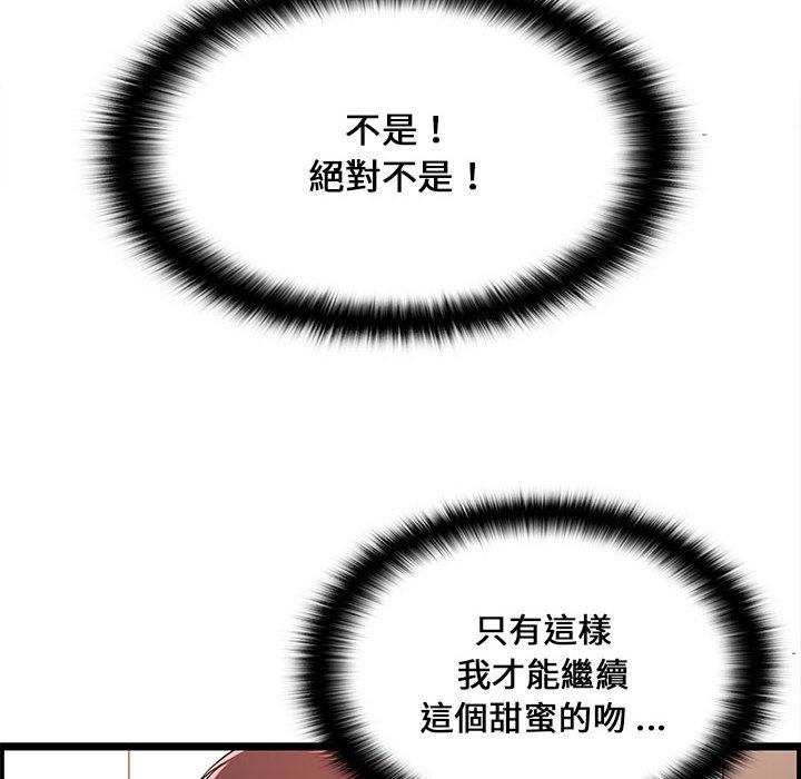 逃不出的陷阱 第14章 第96页