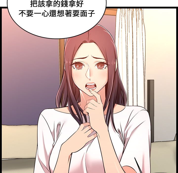 逃不出的陷阱 第14章 第59页