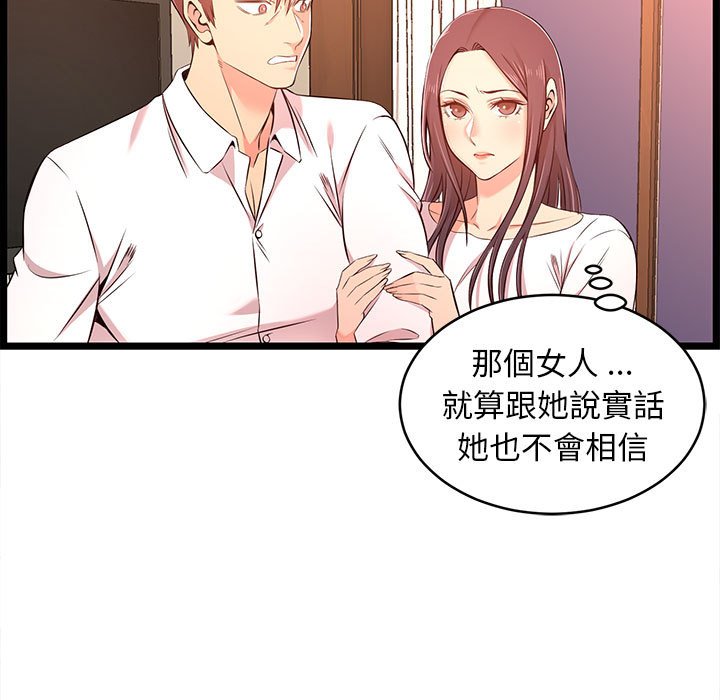 逃不出的陷阱 第14章 第61页