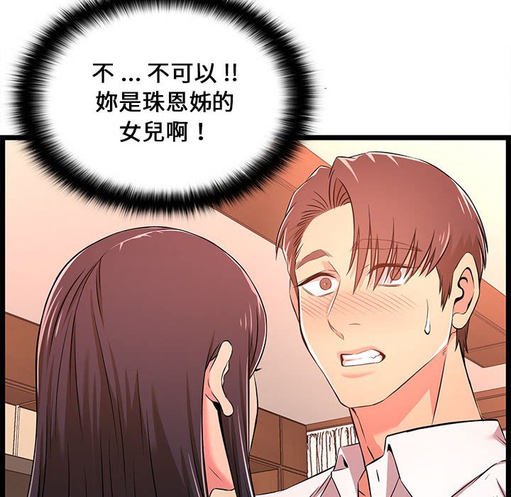 逃不出的陷阱 第14章 第54页
