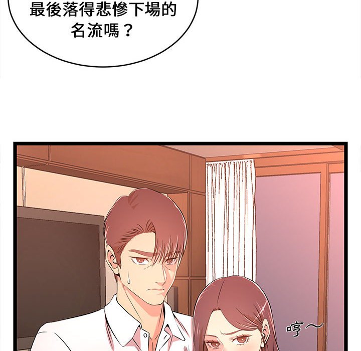 逃不出的陷阱 第14章 第72页