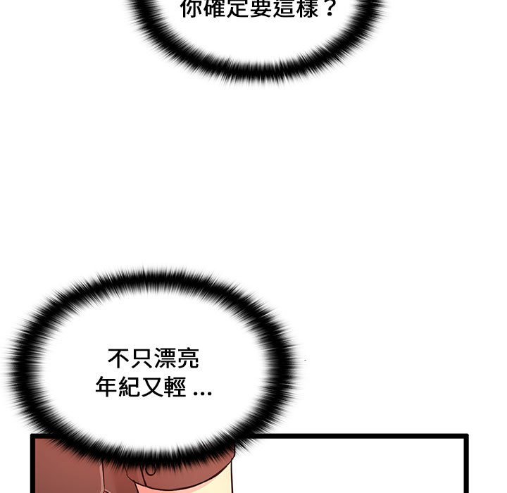 逃不出的陷阱 第14章 第107页