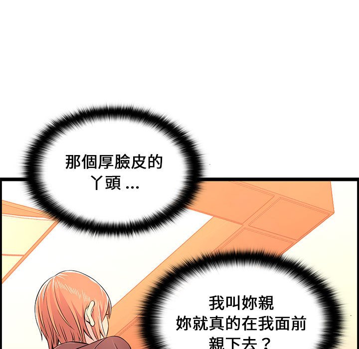逃不出的陷阱 第14章 第95页