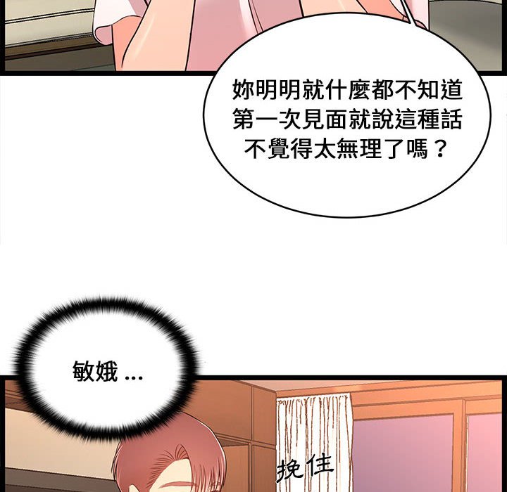 逃不出的陷阱 第14章 第60页