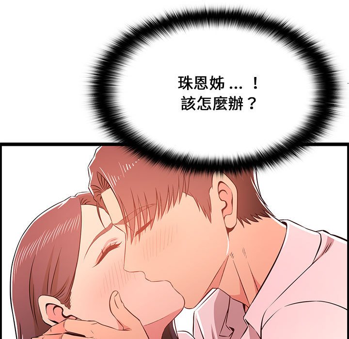 逃不出的陷阱 第14章 第94页