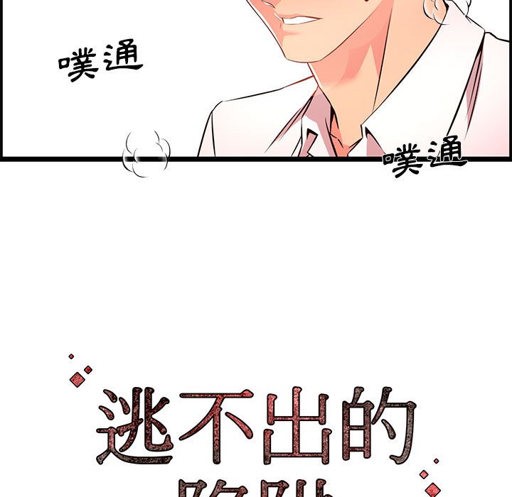 逃不出的陷阱 第14章 第121页