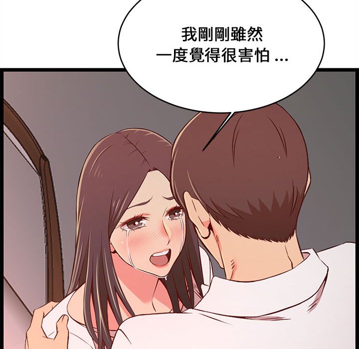逃不出的陷阱 第15章 第110页