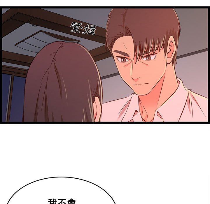 逃不出的陷阱 第15章 第113页