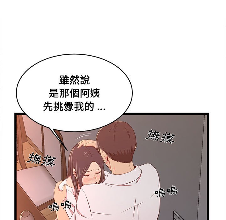 逃不出的陷阱 第15章 第107页